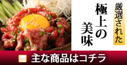 主な商品へ